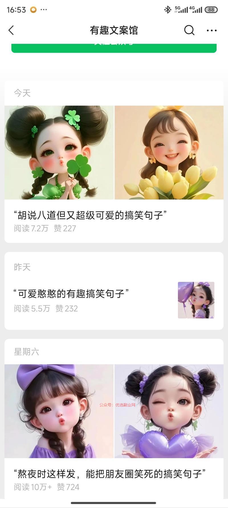 公众号，最近这些可爱的…#情报-搞钱情报论坛-网创交流-优选副业网